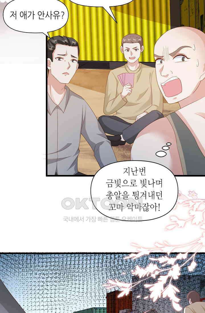 귀여운 아기 소녀는 천재 도사 : 4살이라고 얕보면 곤란해요! 33화 14