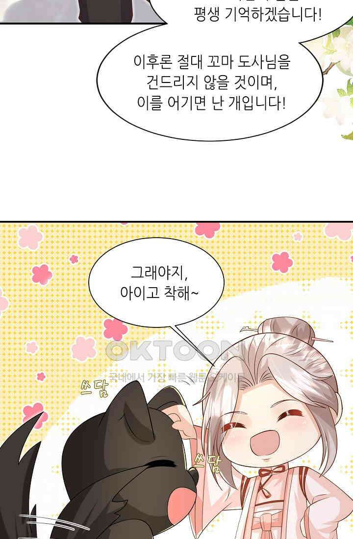 귀여운 아기 소녀는 천재 도사 : 4살이라고 얕보면 곤란해요! 37화 3