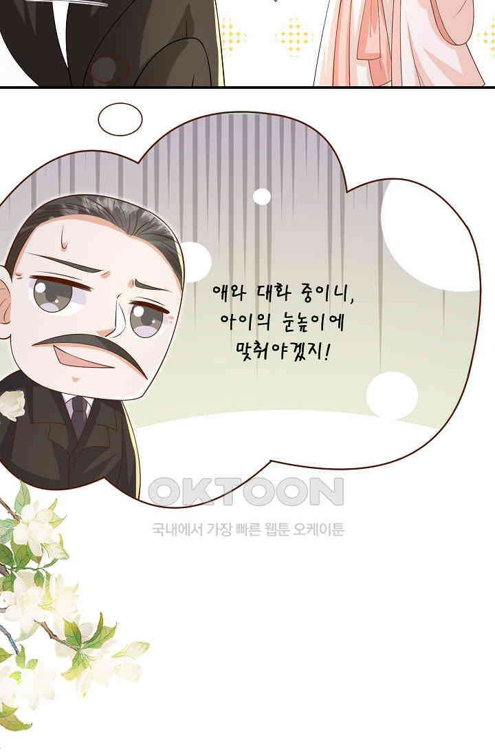 귀여운 아기 소녀는 천재 도사 : 4살이라고 얕보면 곤란해요! 37화 4