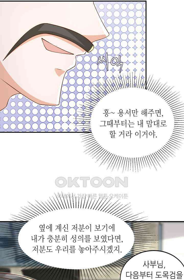 귀여운 아기 소녀는 천재 도사 : 4살이라고 얕보면 곤란해요! 37화 5