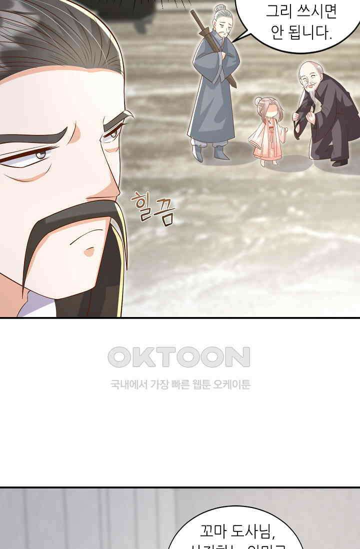 귀여운 아기 소녀는 천재 도사 : 4살이라고 얕보면 곤란해요! 37화 6