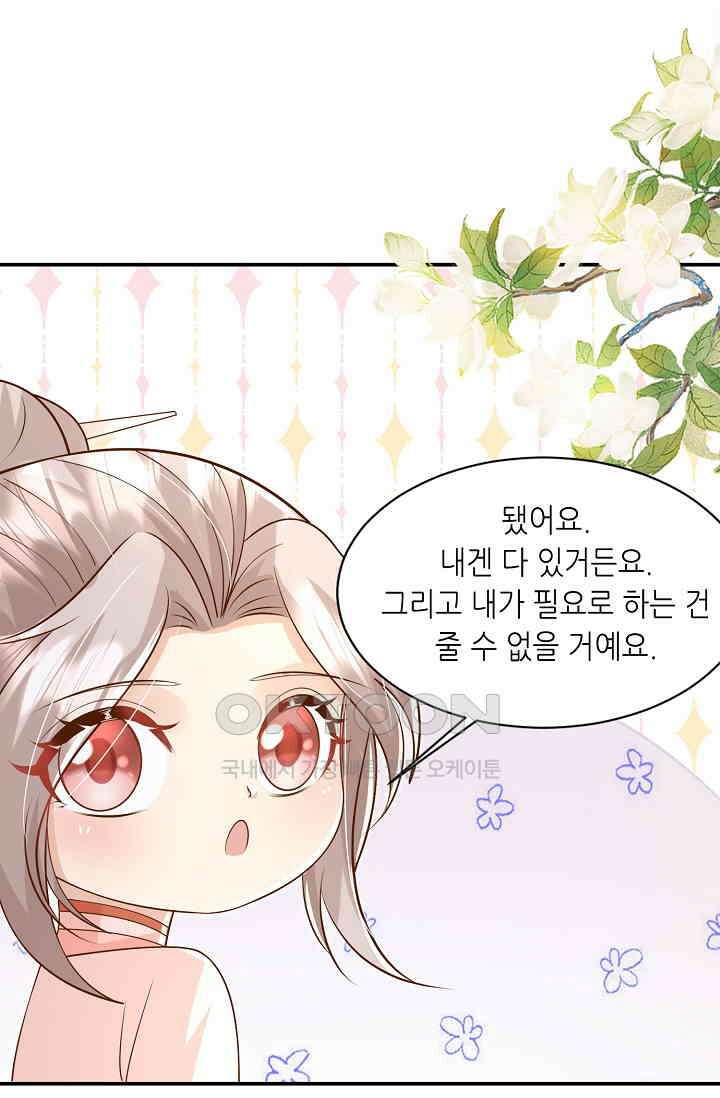 귀여운 아기 소녀는 천재 도사 : 4살이라고 얕보면 곤란해요! 37화 8