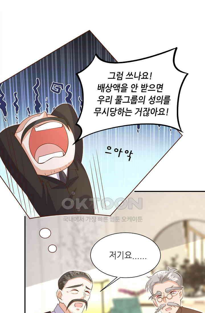 귀여운 아기 소녀는 천재 도사 : 4살이라고 얕보면 곤란해요! 37화 9
