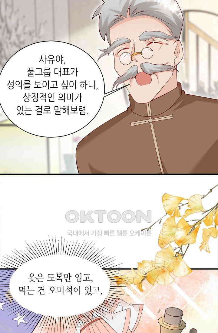 귀여운 아기 소녀는 천재 도사 : 4살이라고 얕보면 곤란해요! 37화 11