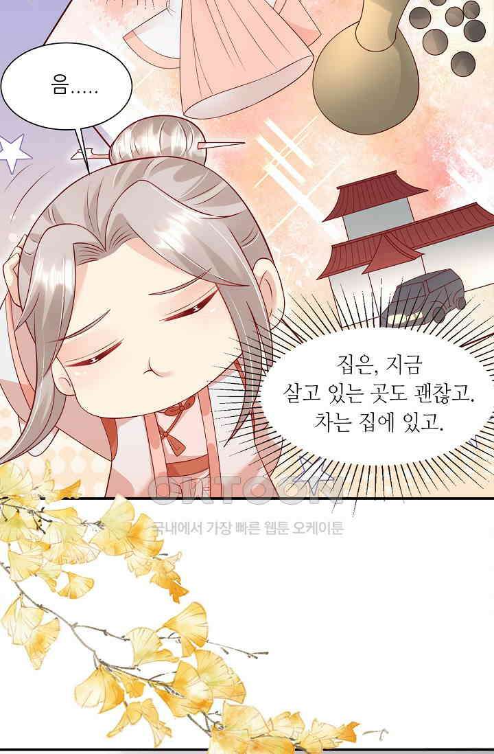 귀여운 아기 소녀는 천재 도사 : 4살이라고 얕보면 곤란해요! 37화 12