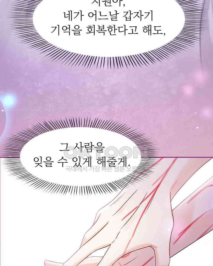 차가운 빛이 태양을 만난 것처럼 421화 8