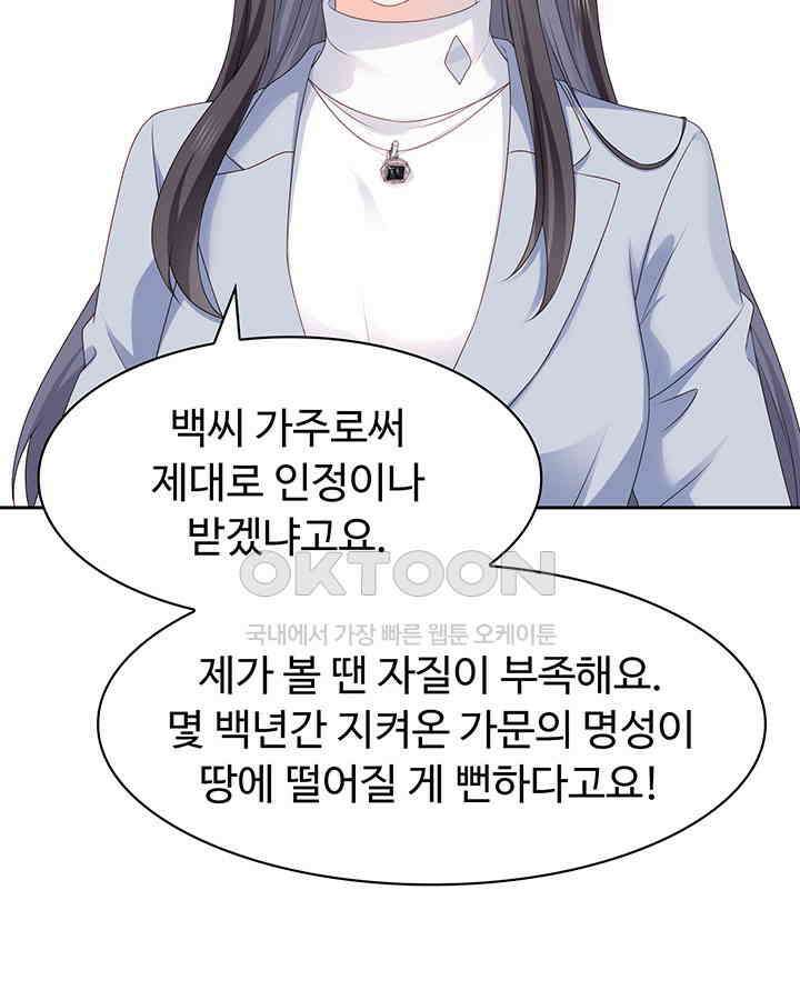 차가운 빛이 태양을 만난 것처럼 425화 4