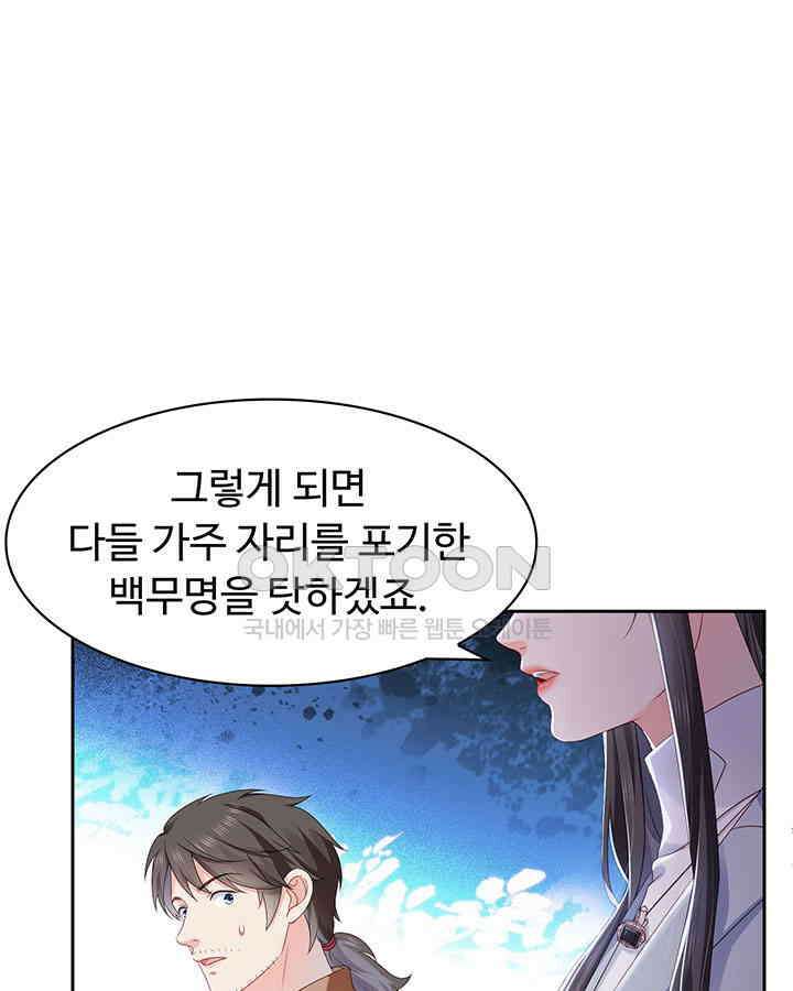 차가운 빛이 태양을 만난 것처럼 425화 5