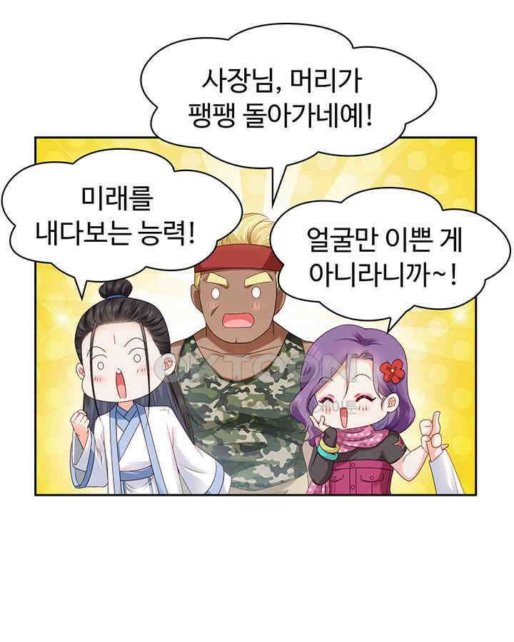 차가운 빛이 태양을 만난 것처럼 425화 7