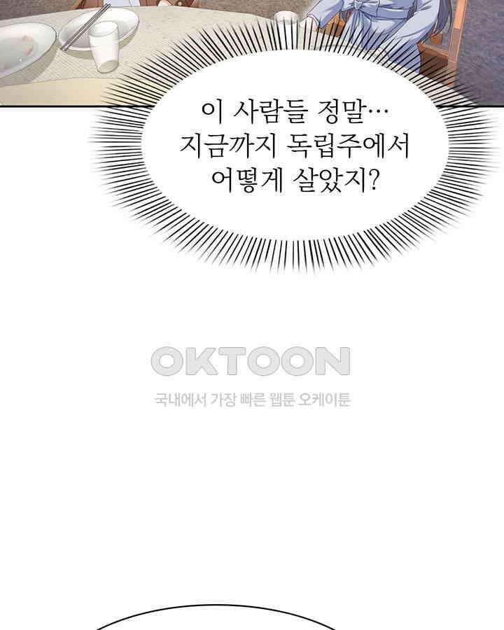 차가운 빛이 태양을 만난 것처럼 425화 9