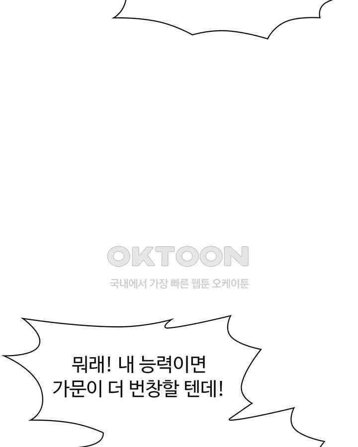 차가운 빛이 태양을 만난 것처럼 425화 11