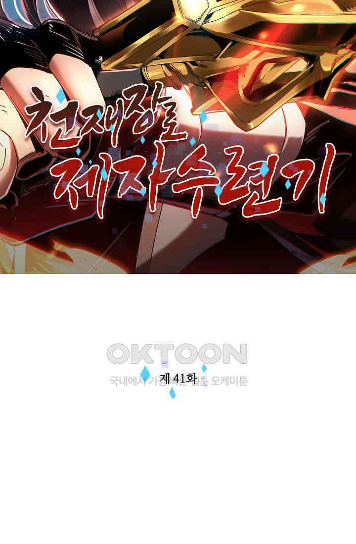 천재 장로 제자수련기 41화 2