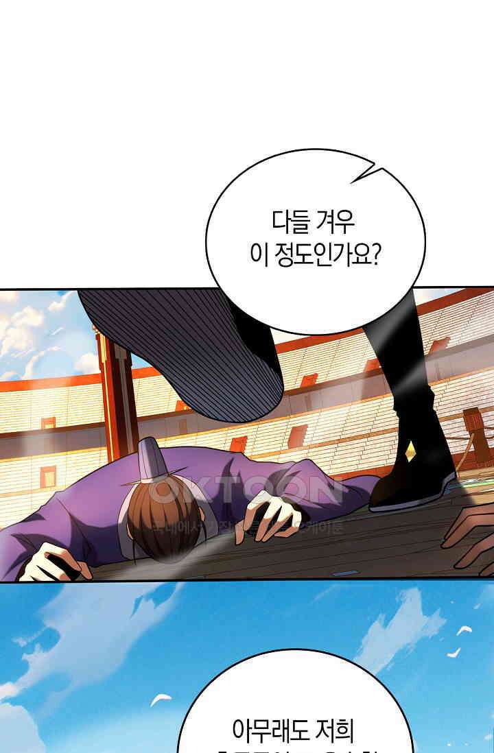 천재 장로 제자수련기 41화 6