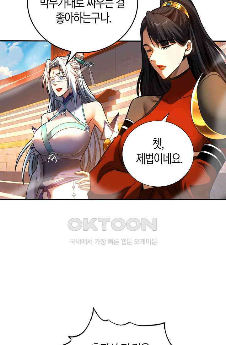 천재 장로 제자수련기 41화 9