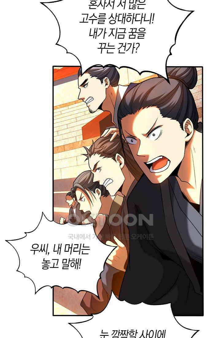 천재 장로 제자수련기 41화 10