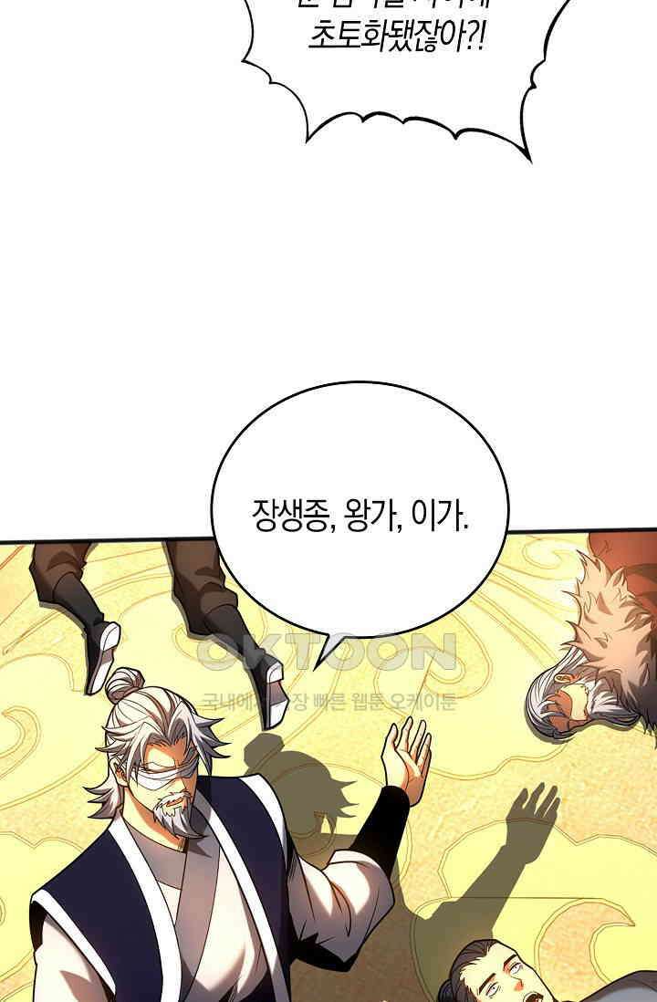 천재 장로 제자수련기 41화 11