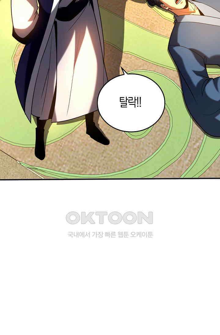 천재 장로 제자수련기 41화 12