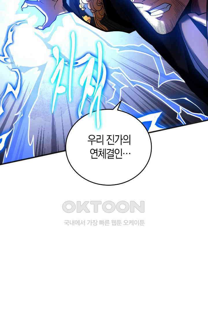 천재 장로 제자수련기 41화 15