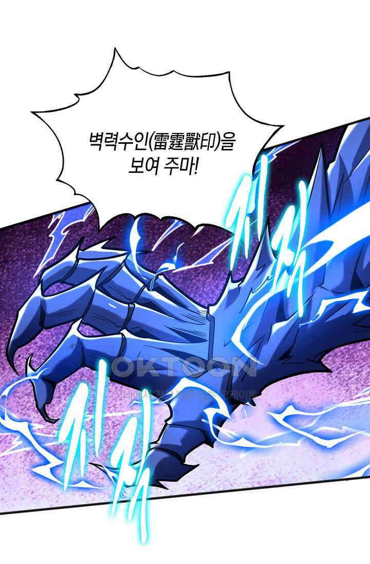 천재 장로 제자수련기 41화 16
