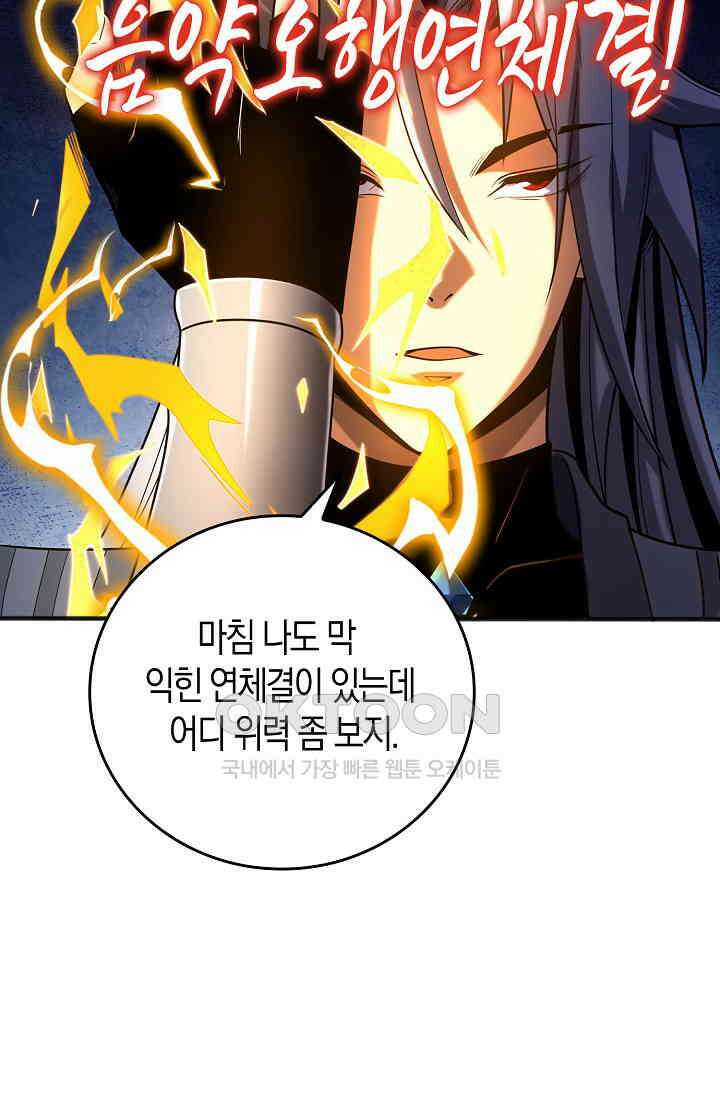 천재 장로 제자수련기 41화 20