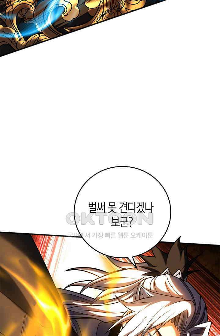 천재 장로 제자수련기 41화 24