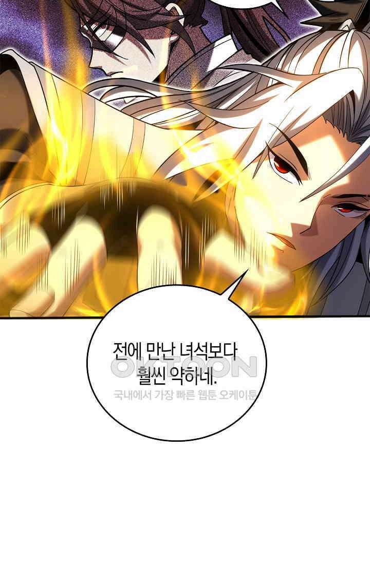 천재 장로 제자수련기 41화 29
