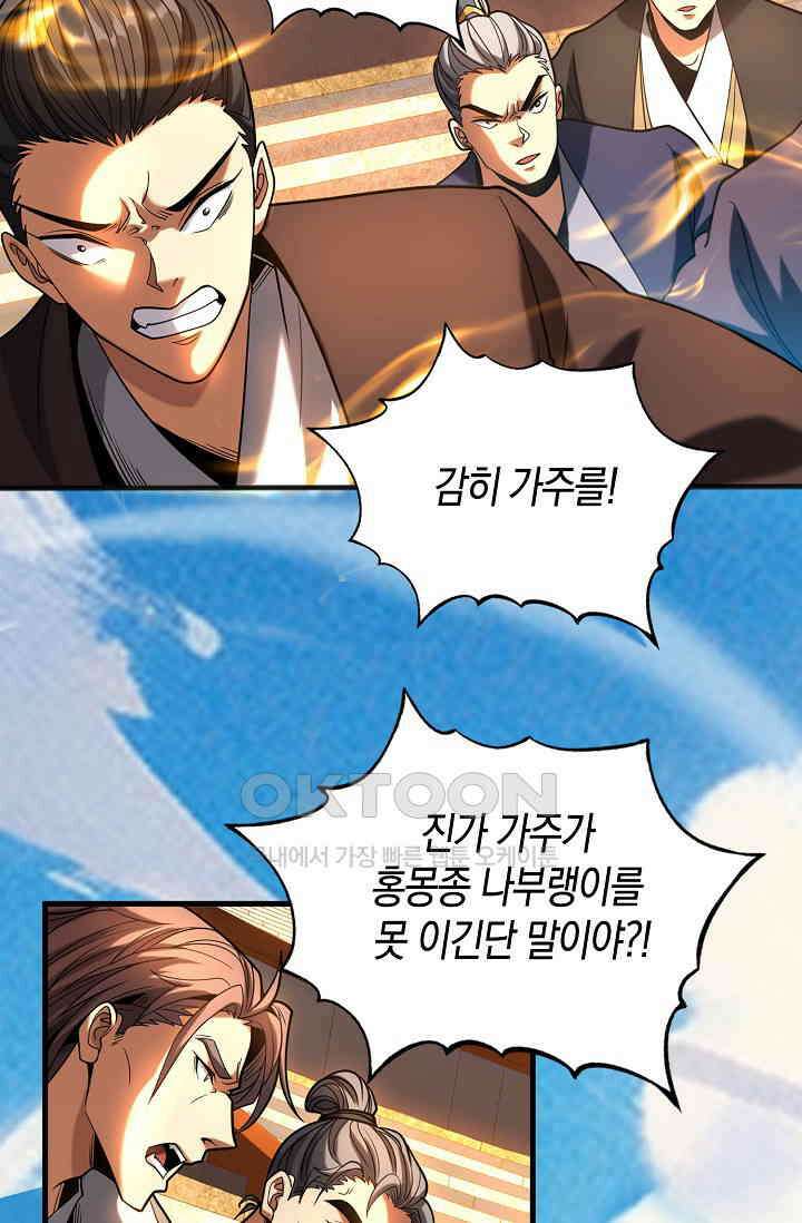 천재 장로 제자수련기 41화 32