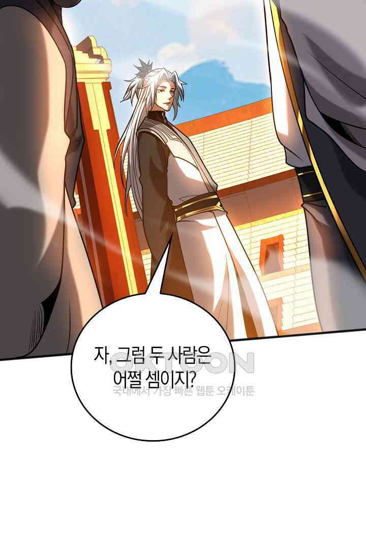 천재 장로 제자수련기 41화 34