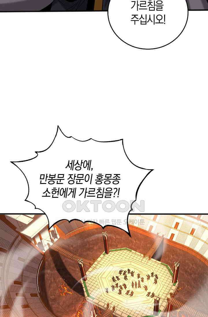 천재 장로 제자수련기 41화 36