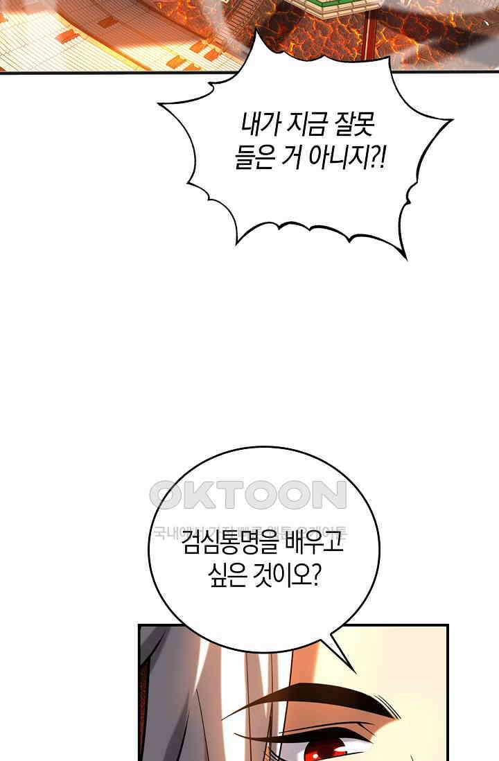 천재 장로 제자수련기 41화 37