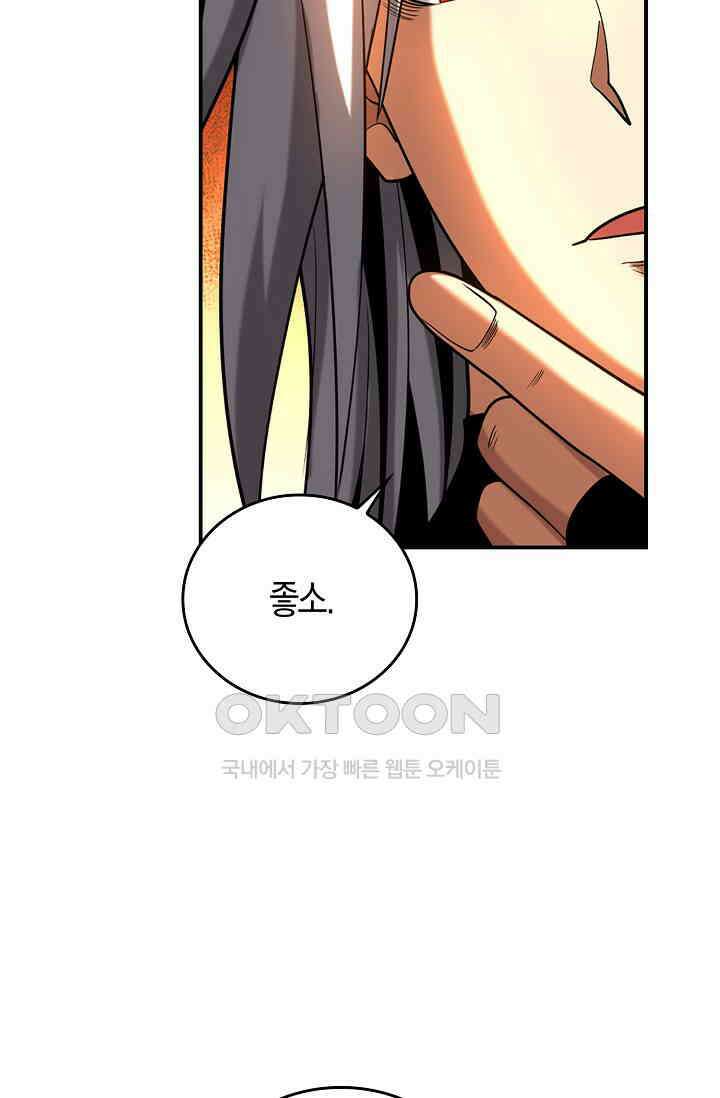 천재 장로 제자수련기 41화 38
