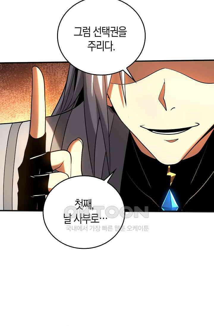 천재 장로 제자수련기 41화 39