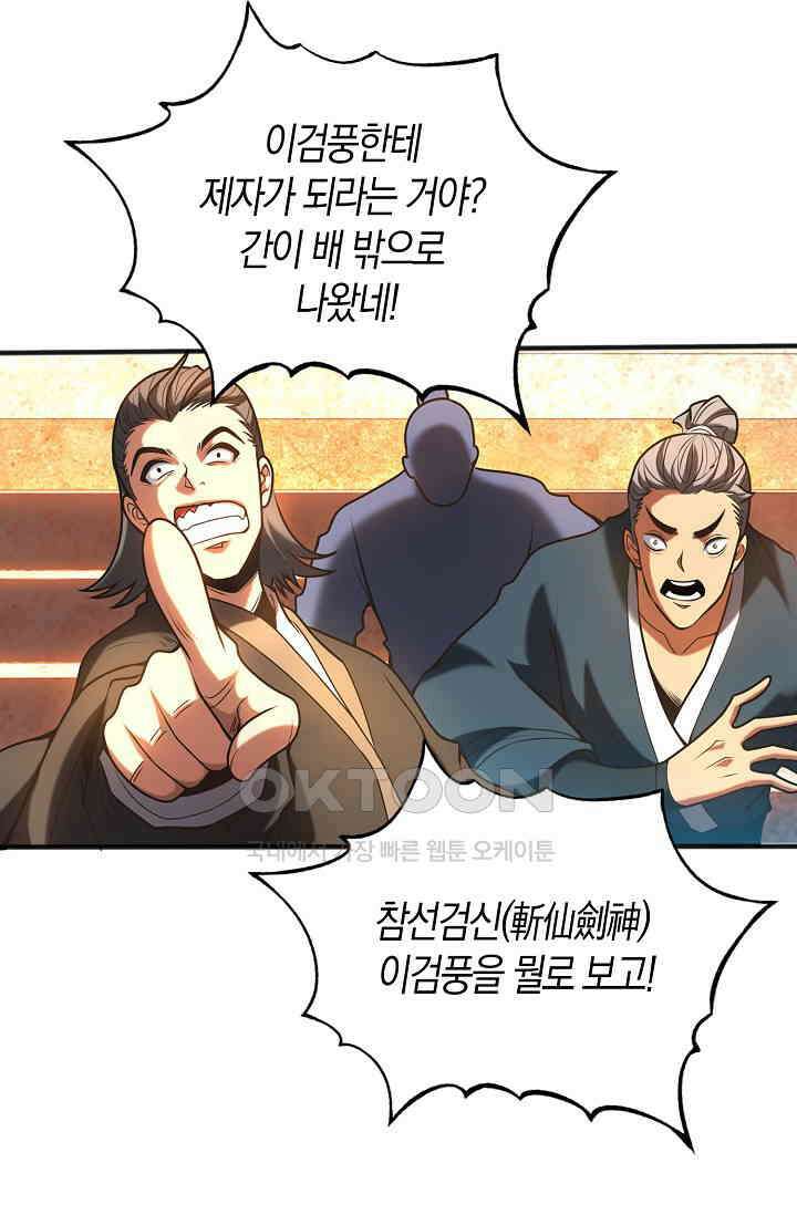 천재 장로 제자수련기 41화 40
