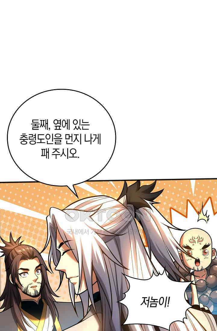 천재 장로 제자수련기 41화 41