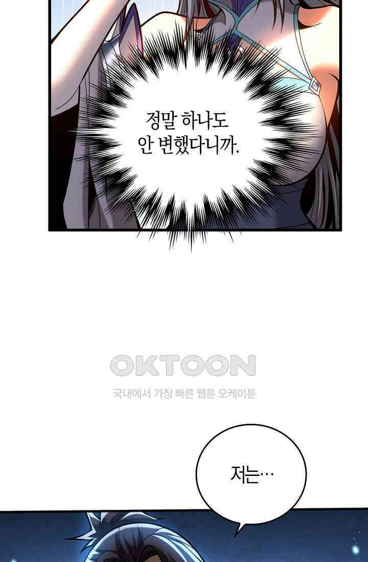천재 장로 제자수련기 41화 43