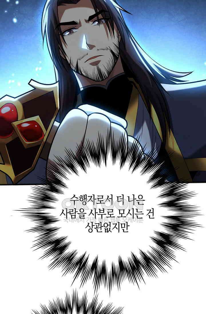 천재 장로 제자수련기 41화 44