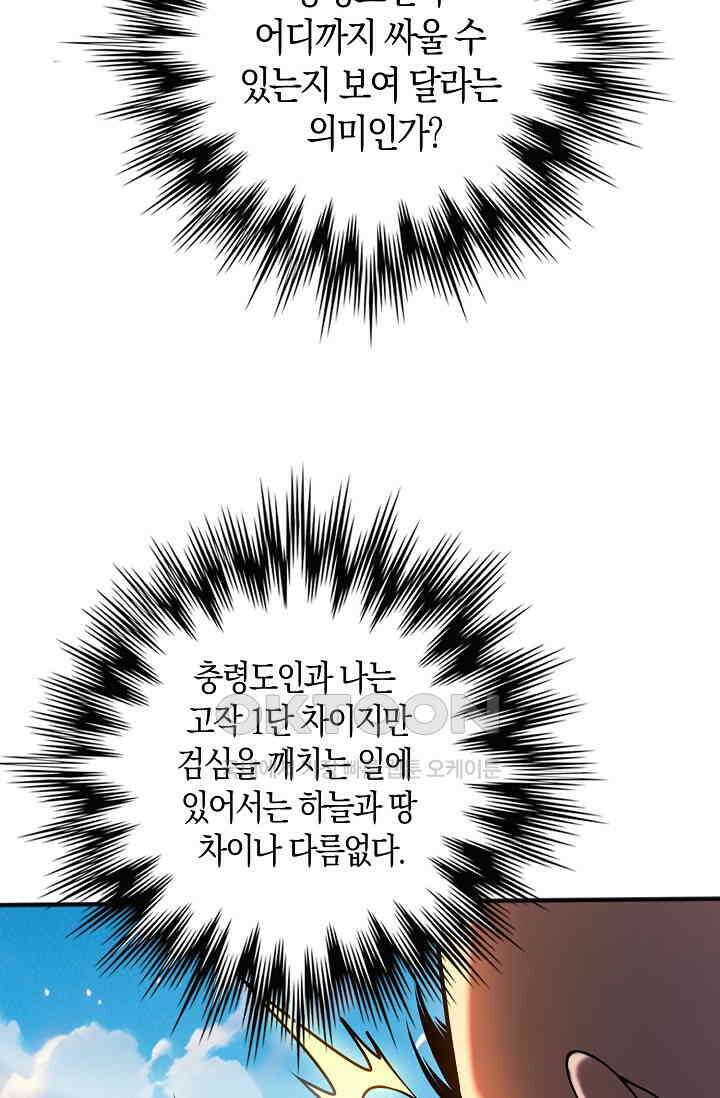 천재 장로 제자수련기 41화 46