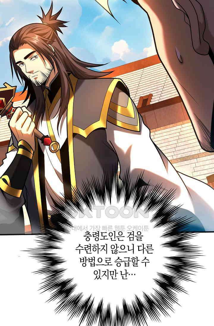 천재 장로 제자수련기 41화 47