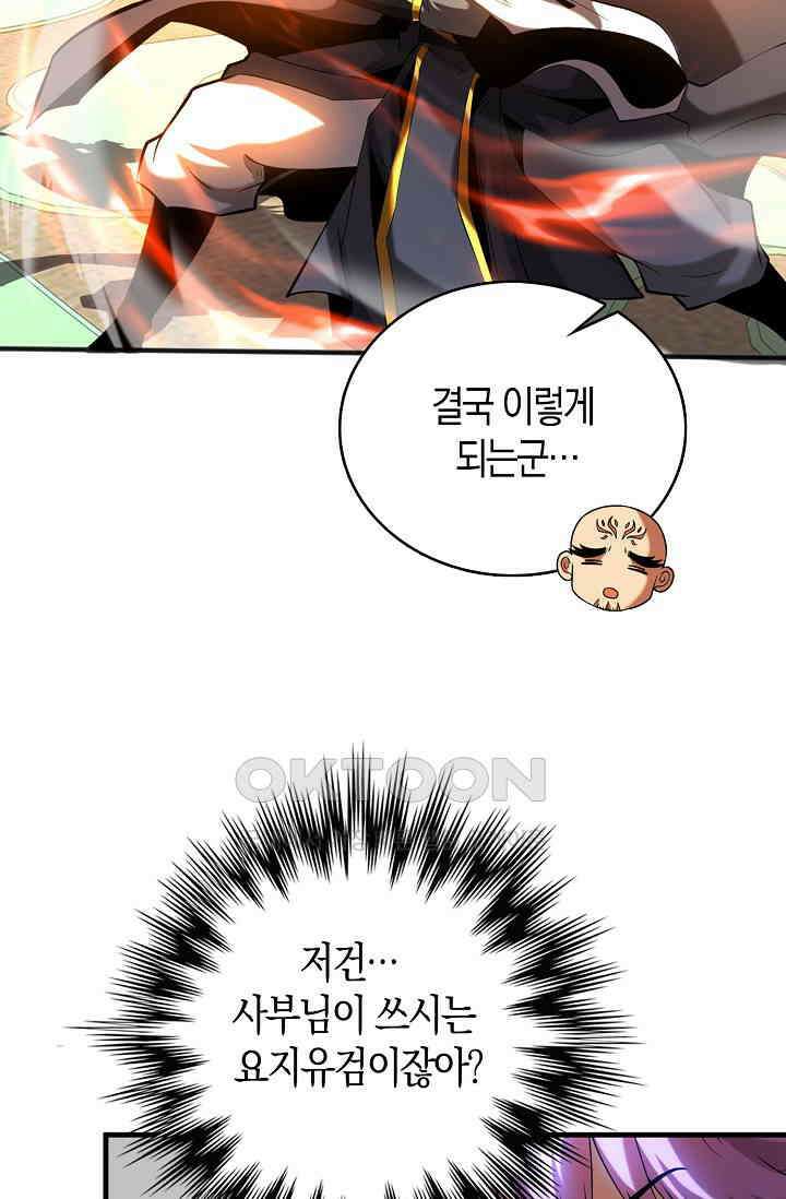 천재 장로 제자수련기 41화 50