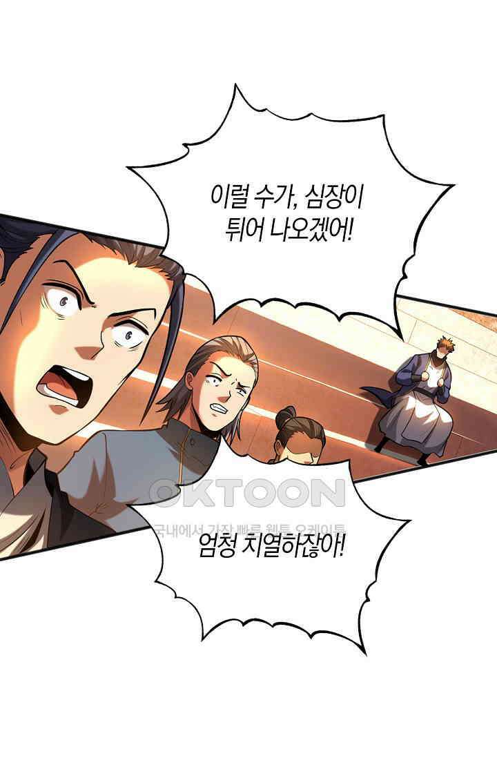 천재 장로 제자수련기 41화 56