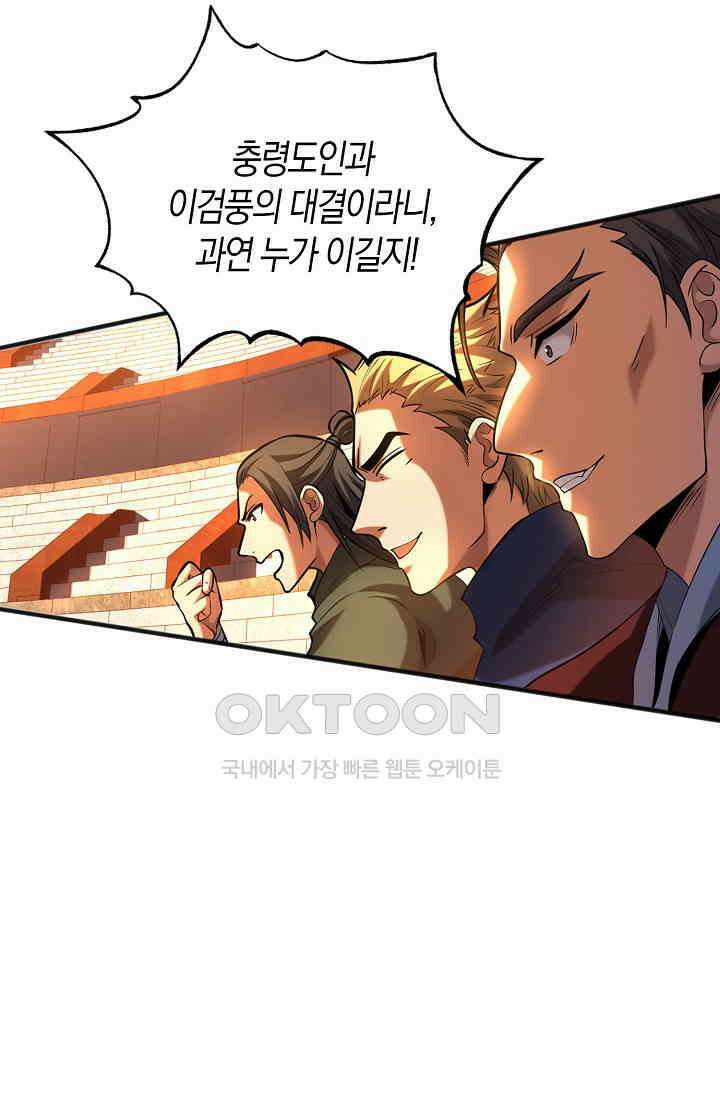 천재 장로 제자수련기 41화 57