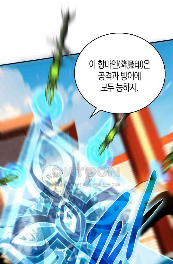 천재 장로 제자수련기 41화 58