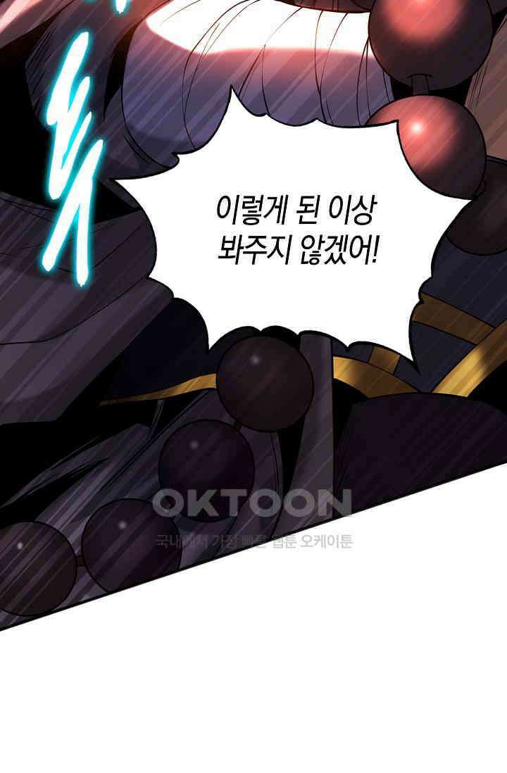 천재 장로 제자수련기 41화 62