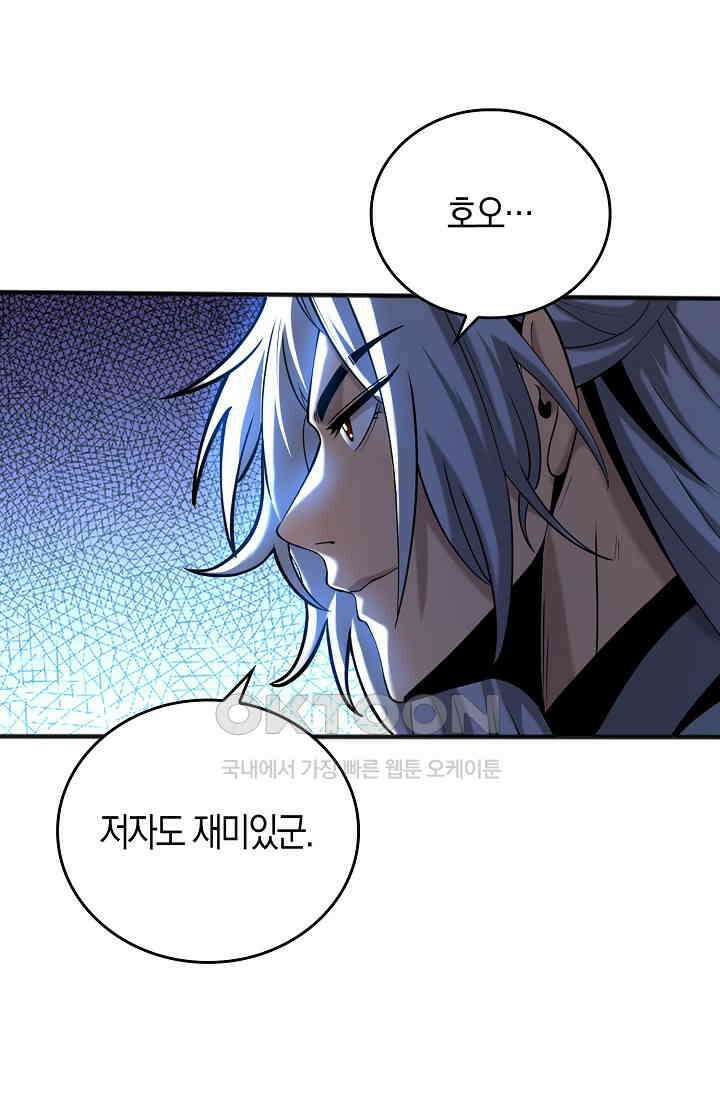 천재 장로 제자수련기 41화 65