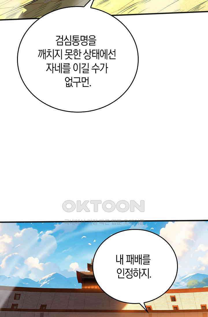 천재 장로 제자수련기 41화 67