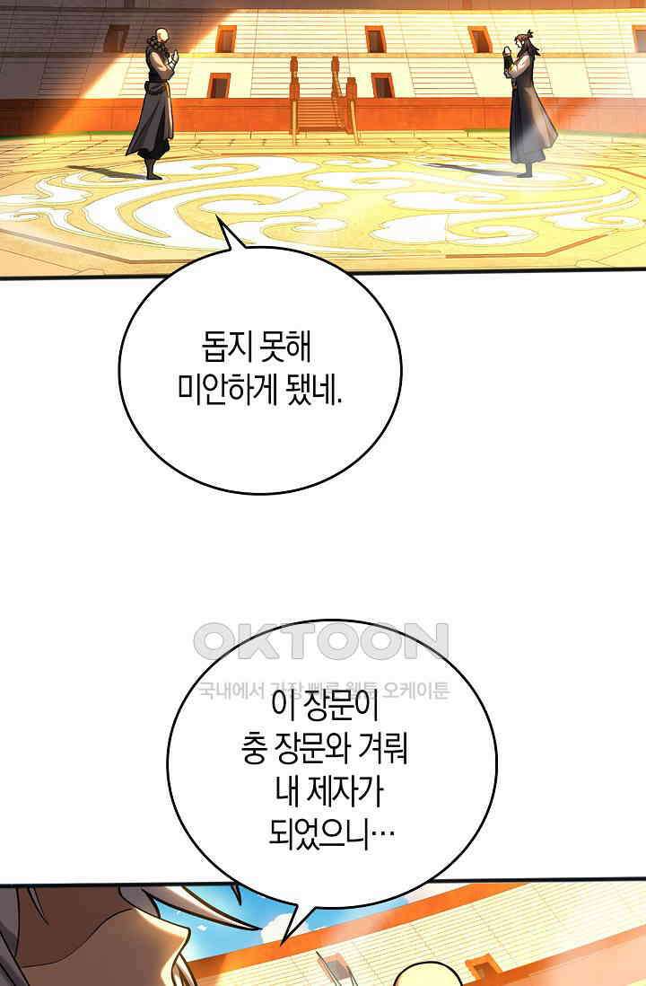 천재 장로 제자수련기 41화 68