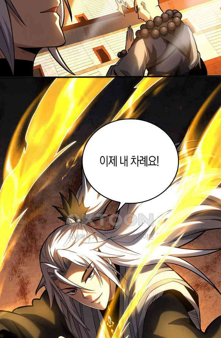 천재 장로 제자수련기 41화 69