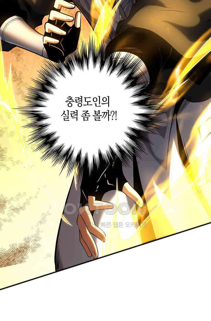천재 장로 제자수련기 41화 70