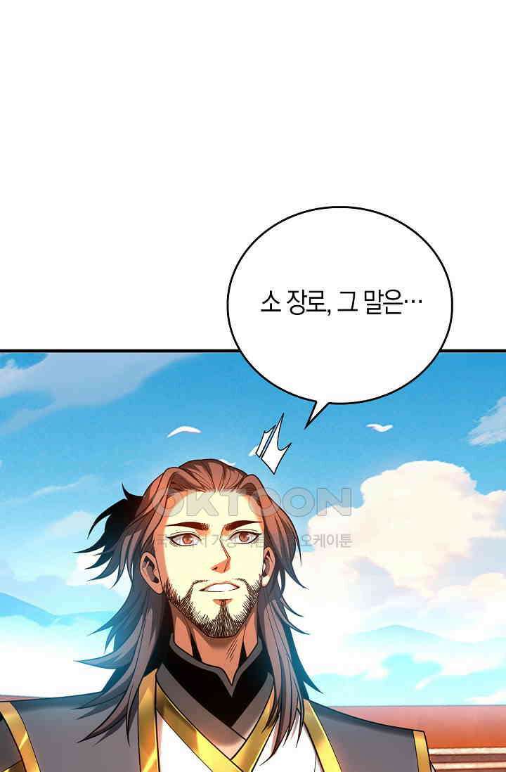 천재 장로 제자수련기 41화 71