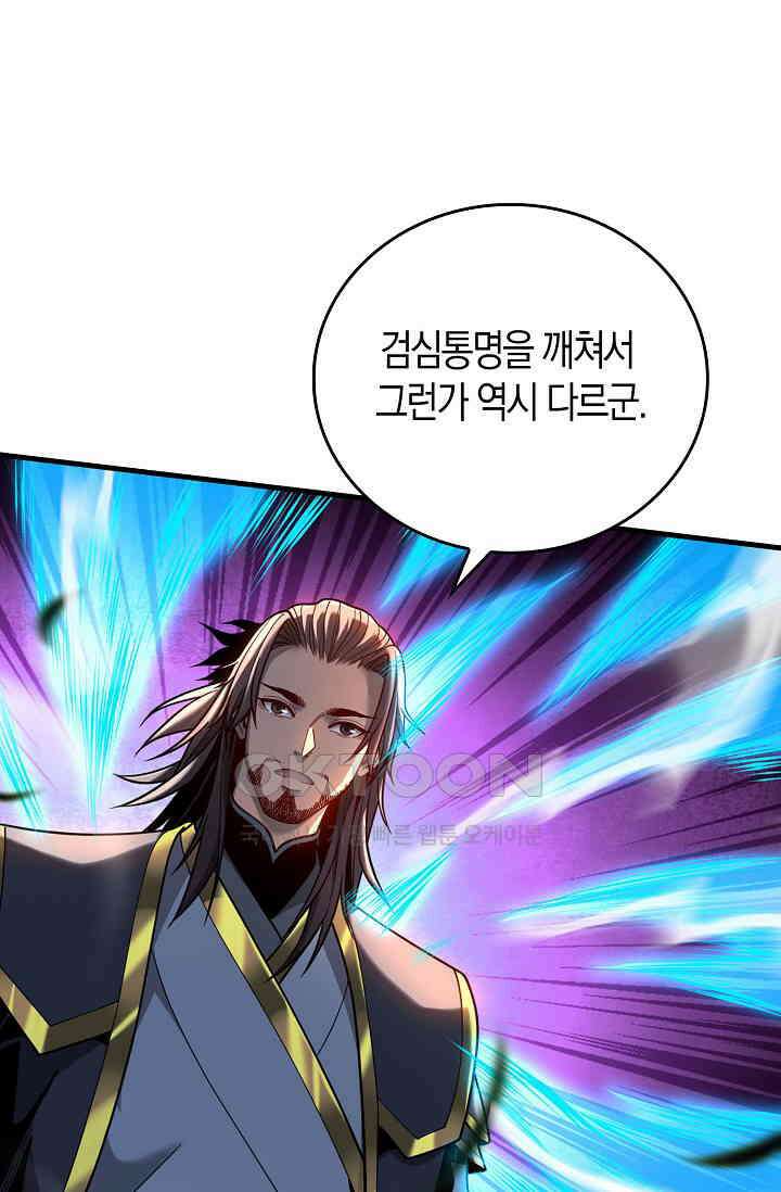 천재 장로 제자수련기 41화 83